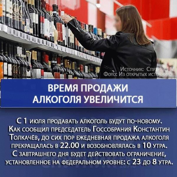 Продажа алкоголя в Москве: какие изменения ожидаются в 2024 году?
